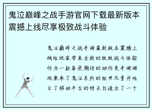 鬼泣巅峰之战手游官网下载最新版本震撼上线尽享极致战斗体验