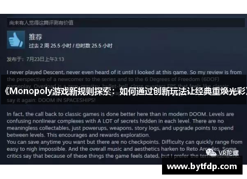 《Monopoly游戏新规则探索：如何通过创新玩法让经典重焕光彩》