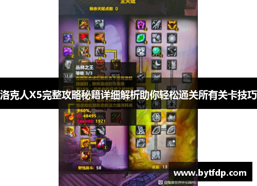 洛克人X5完整攻略秘籍详细解析助你轻松通关所有关卡技巧