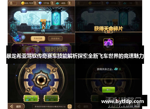 暴龙希亚驾驭传奇赛车技能解析探索全新飞车世界的竞速魅力