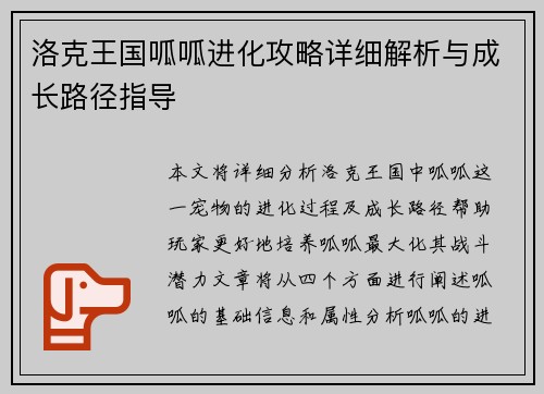 洛克王国呱呱进化攻略详细解析与成长路径指导