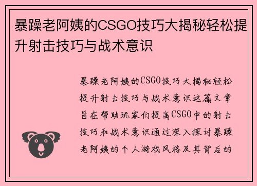 暴躁老阿姨的CSGO技巧大揭秘轻松提升射击技巧与战术意识