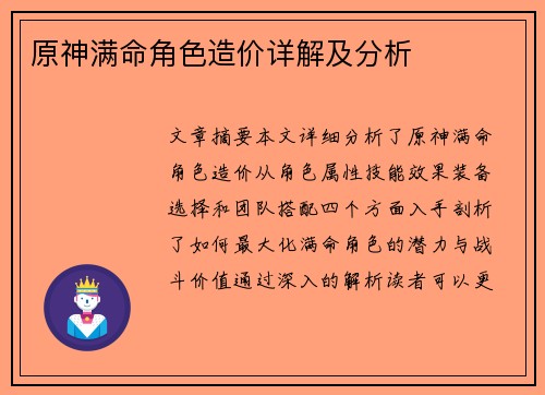 原神满命角色造价详解及分析