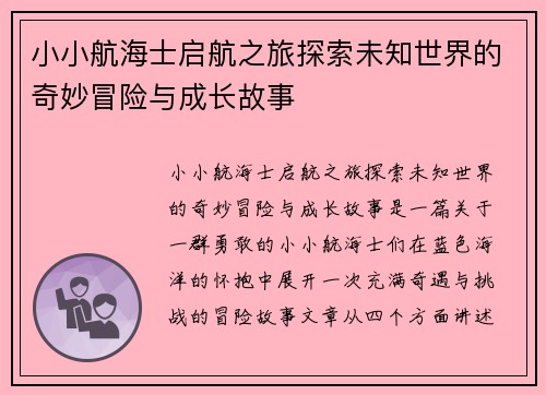 小小航海士启航之旅探索未知世界的奇妙冒险与成长故事