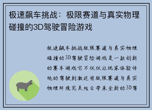极速飙车挑战：极限赛道与真实物理碰撞的3D驾驶冒险游戏