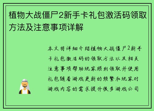 植物大战僵尸2新手卡礼包激活码领取方法及注意事项详解