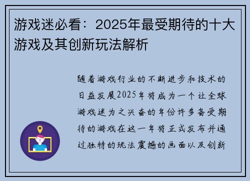 游戏迷必看：2025年最受期待的十大游戏及其创新玩法解析
