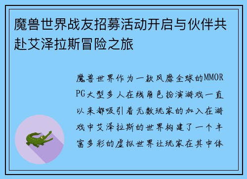 魔兽世界战友招募活动开启与伙伴共赴艾泽拉斯冒险之旅 魔兽世界战友招募活动开启与伙伴共赴艾泽拉斯冒险之旅