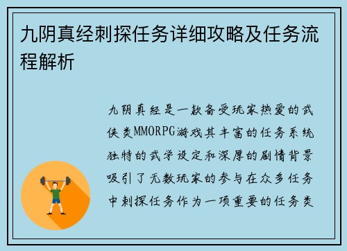 九阴真经刺探任务详细攻略及任务流程解析 九阴真经刺探任务详细攻略及任务流程解析
