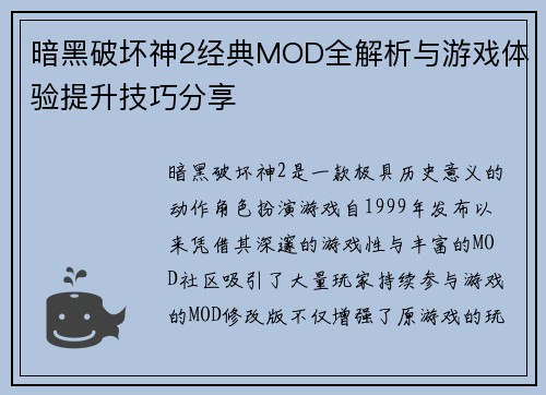 暗黑破坏神2经典MOD全解析与游戏体验提升技巧分享 暗黑破坏神2经典MOD全解析与游戏体验提升技巧分享